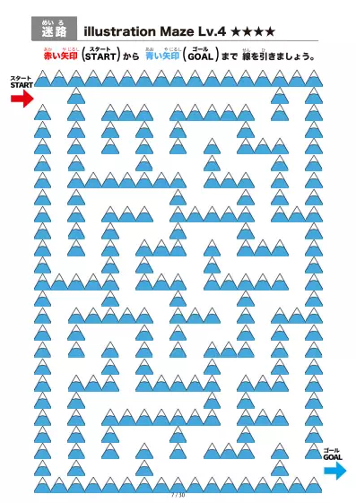 「山（mountain)の間を進む迷路（LV4)」山（mountain)の間を進む迷路（LV4)