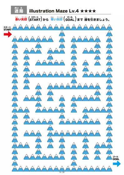 「山（mountain)の間を進む迷路（LV4)」山（mountain)の間を進む迷路（LV4)