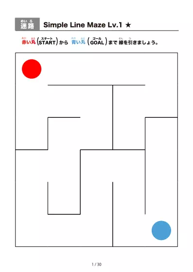「シンプルな線の超かんたん迷路(LV1)」シンプルな線の超かんたん迷路(LV1)