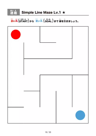 「シンプルな線の超かんたん迷路(LV1)」シンプルな線の超かんたん迷路(LV1)