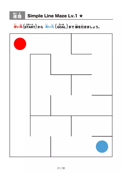 「シンプルな線の超かんたん迷路(LV1)」シンプルな線の超かんたん迷路(LV1)