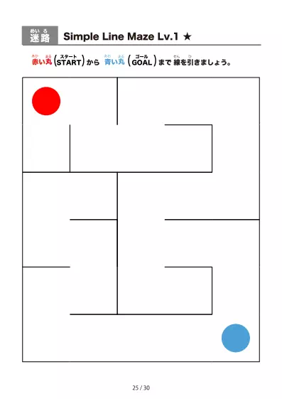 「シンプルな線の超かんたん迷路(LV1)」シンプルな線の超かんたん迷路(LV1)