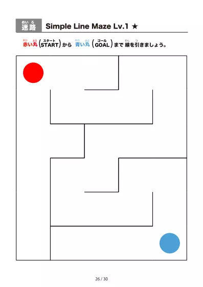 「シンプルな線の超かんたん迷路(LV1)」シンプルな線の超かんたん迷路(LV1)