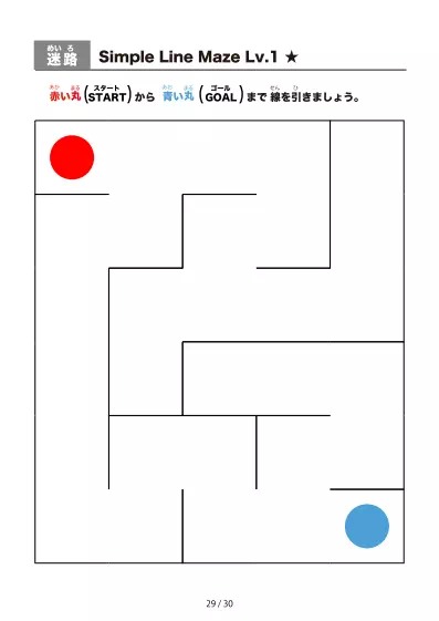 「シンプルな線の超かんたん迷路(LV1)」シンプルな線の超かんたん迷路(LV1)