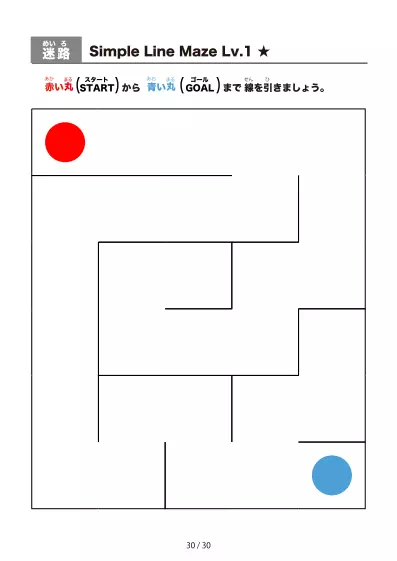 「シンプルな線の超かんたん迷路(LV1)」シンプルな線の超かんたん迷路(LV1)