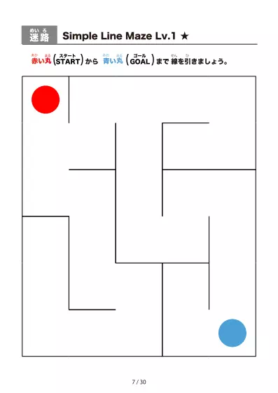 「シンプルな線の超かんたん迷路(LV1)」シンプルな線の超かんたん迷路(LV1)