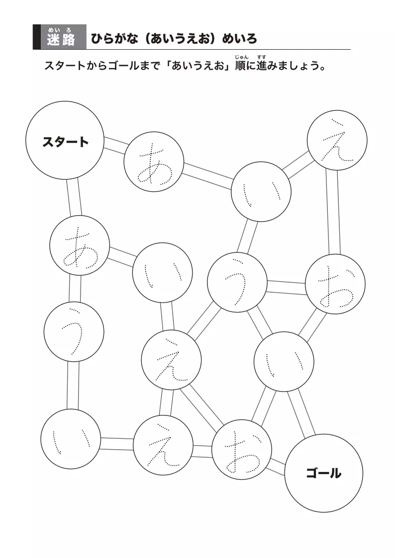 文字迷路プリント