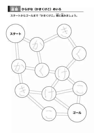 「「ひらがな順」迷路プリント」「ひらがな順」迷路プリント