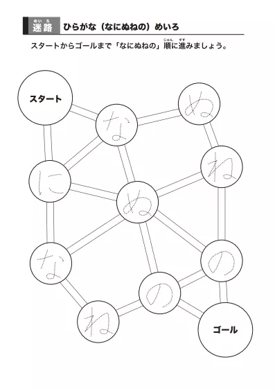 「「ひらがな順」迷路プリント」「ひらがな順」迷路プリント