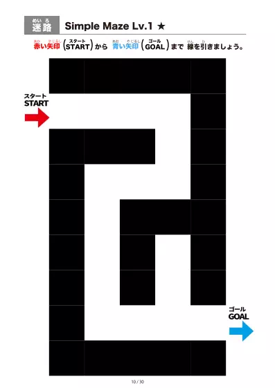 「シンプルなブロック迷路（LV1)」シンプルなブロック迷路（LV1)