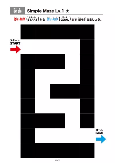 「シンプルなブロック迷路（LV1)」シンプルなブロック迷路（LV1)