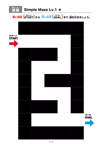 「シンプルなブロック迷路（LV1)」シンプルなブロック迷路（LV1)