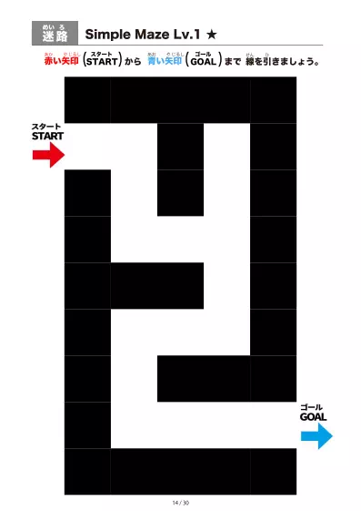「シンプルなブロック迷路（LV1)」シンプルなブロック迷路（LV1)