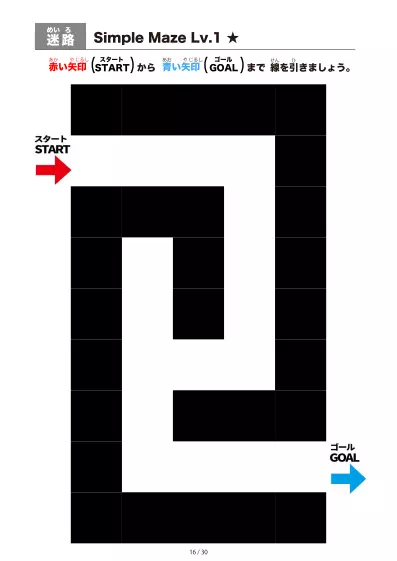 「シンプルなブロック迷路（LV1)」シンプルなブロック迷路（LV1)