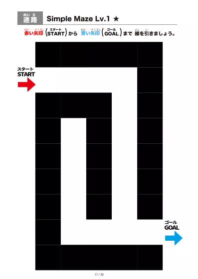 「シンプルなブロック迷路（LV1)」シンプルなブロック迷路（LV1)