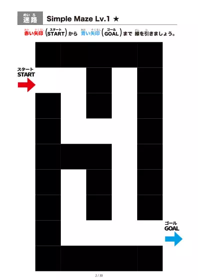 「シンプルなブロック迷路（LV1)」シンプルなブロック迷路（LV1)
