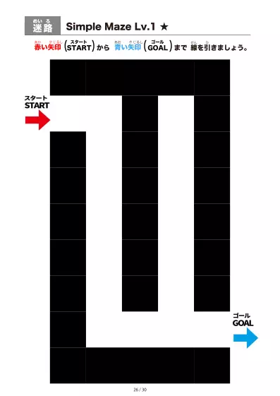 「シンプルなブロック迷路（LV1)」シンプルなブロック迷路（LV1)