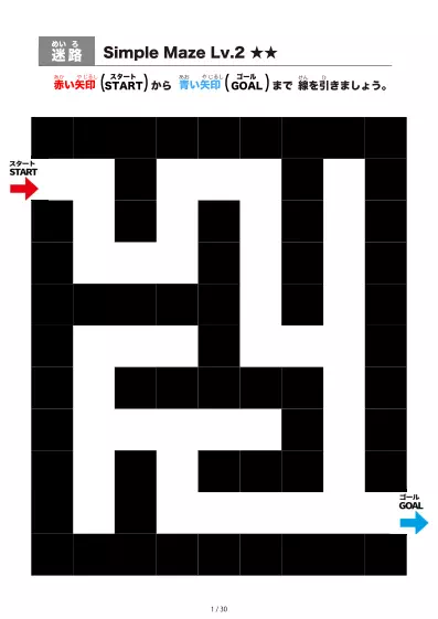 「シンプルなブロック迷路(LV2)」シンプルなブロック迷路(LV2)