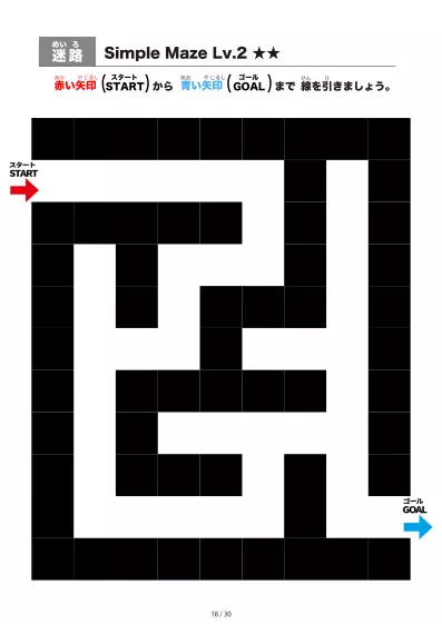 「シンプルなブロック迷路(LV2)」シンプルなブロック迷路(LV2)