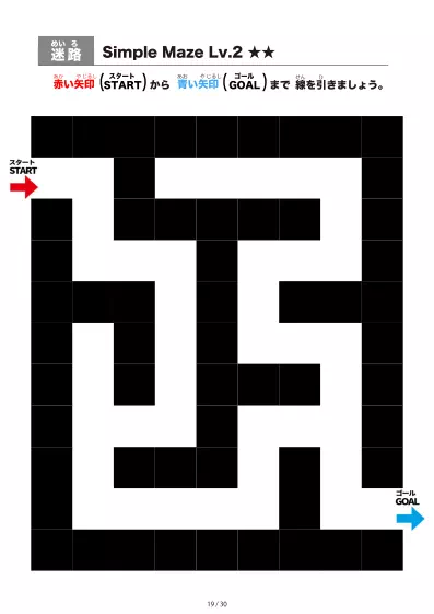 「シンプルなブロック迷路(LV2)」シンプルなブロック迷路(LV2)