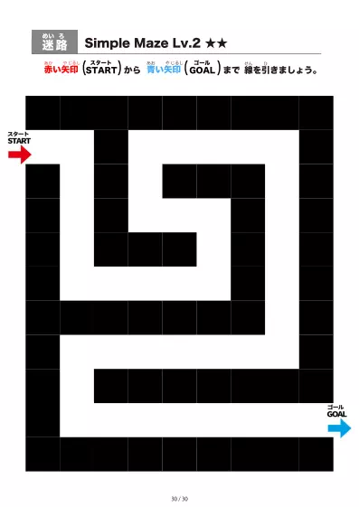 「シンプルなブロック迷路(LV2)」シンプルなブロック迷路(LV2)