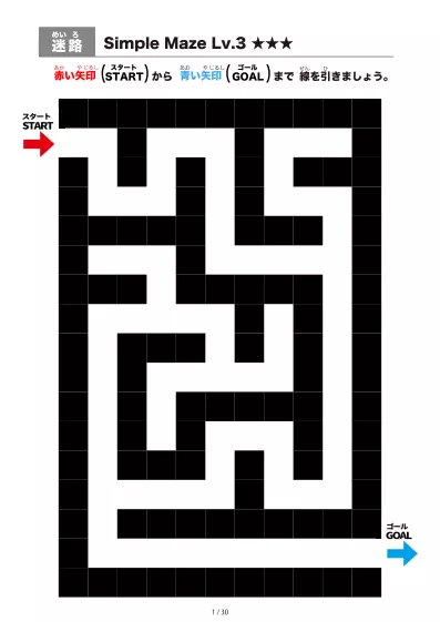 「シンプルなブロック迷路(LV3)」シンプルなブロック迷路(LV3)