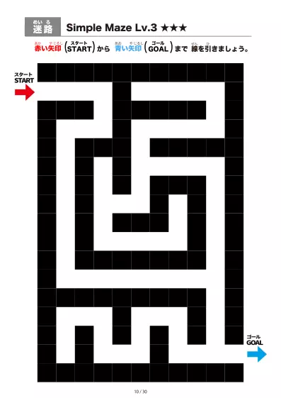 「シンプルなブロック迷路(LV3)」シンプルなブロック迷路(LV3)