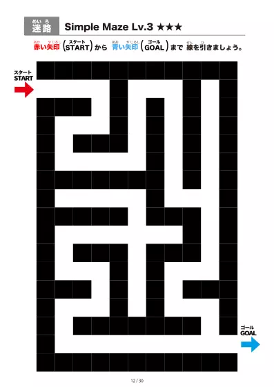 「シンプルなブロック迷路(LV3)」シンプルなブロック迷路(LV3)