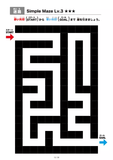 「シンプルなブロック迷路(LV3)」シンプルなブロック迷路(LV3)