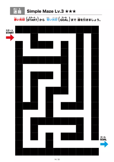 「シンプルなブロック迷路(LV3)」シンプルなブロック迷路(LV3)
