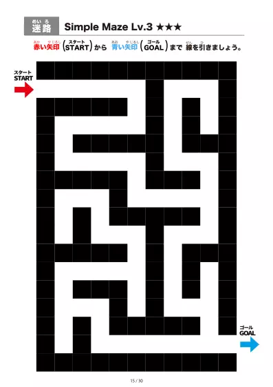 「シンプルなブロック迷路(LV3)」シンプルなブロック迷路(LV3)