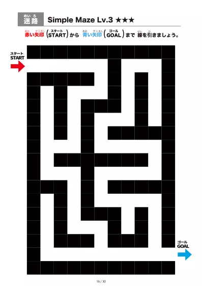 「シンプルなブロック迷路(LV3)」シンプルなブロック迷路(LV3)