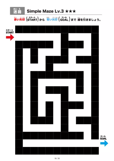 「シンプルなブロック迷路(LV3)」シンプルなブロック迷路(LV3)