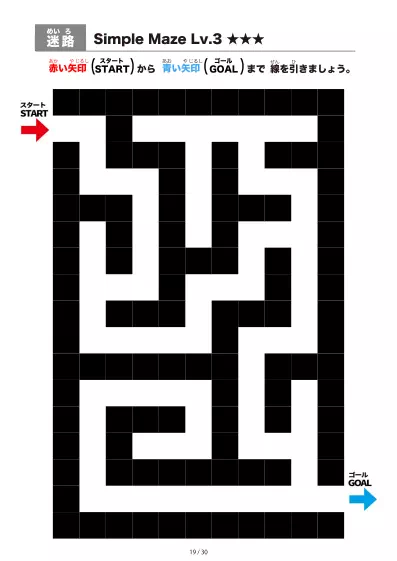 「シンプルなブロック迷路(LV3)」シンプルなブロック迷路(LV3)