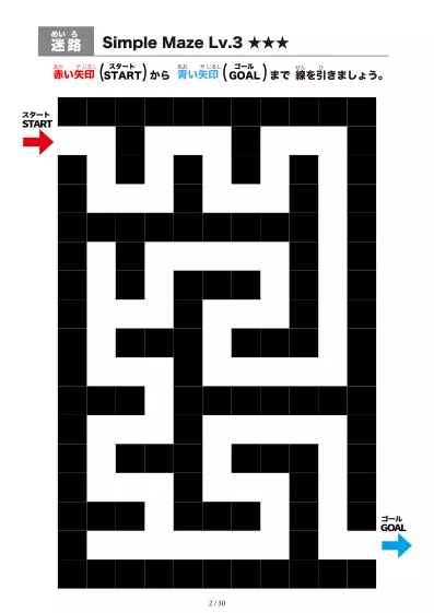 「シンプルなブロック迷路(LV3)」シンプルなブロック迷路(LV3)