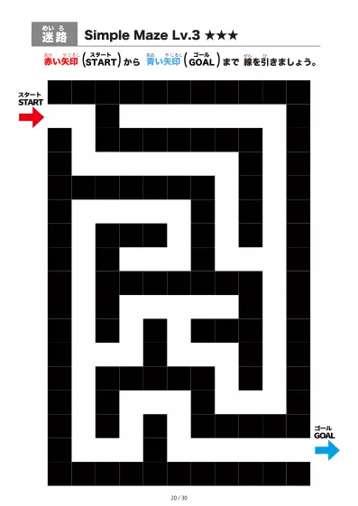 「シンプルなブロック迷路(LV3)」シンプルなブロック迷路(LV3)