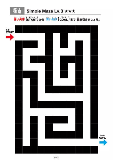 「シンプルなブロック迷路(LV3)」シンプルなブロック迷路(LV3)