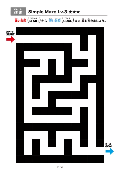 「シンプルなブロック迷路(LV3)」シンプルなブロック迷路(LV3)