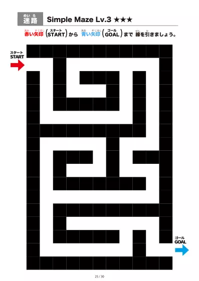 「シンプルなブロック迷路(LV3)」シンプルなブロック迷路(LV3)