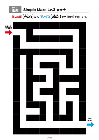 「シンプルなブロック迷路(LV3)」シンプルなブロック迷路(LV3)