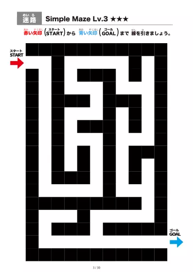 「シンプルなブロック迷路(LV3)」シンプルなブロック迷路(LV3)