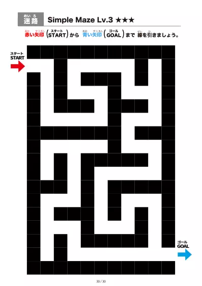 「シンプルなブロック迷路(LV3)」シンプルなブロック迷路(LV3)
