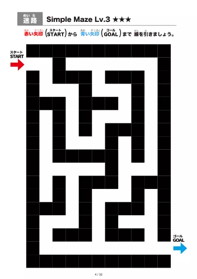 「シンプルなブロック迷路(LV3)」シンプルなブロック迷路(LV3)