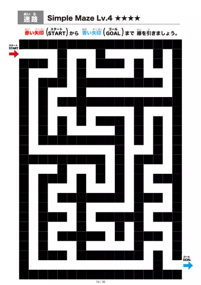 「シンプルなブロック迷路(LV4)」シンプルなブロック迷路(LV4)