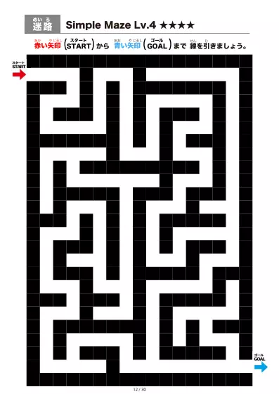 「シンプルなブロック迷路(LV4)」シンプルなブロック迷路(LV4)