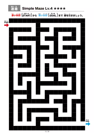 「シンプルなブロック迷路(LV4)」シンプルなブロック迷路(LV4)