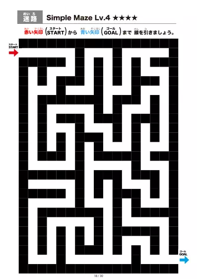 「シンプルなブロック迷路(LV4)」シンプルなブロック迷路(LV4)