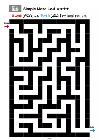 「シンプルなブロック迷路(LV4)」シンプルなブロック迷路(LV4)