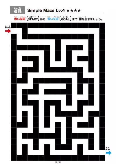 「シンプルなブロック迷路(LV4)」シンプルなブロック迷路(LV4)