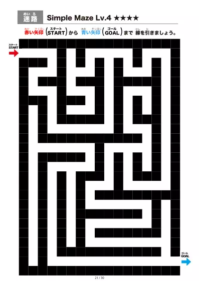 「シンプルなブロック迷路(LV4)」シンプルなブロック迷路(LV4)